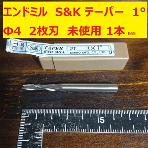 エンドミル S&K SANKO テーパー　1°　 Φ4 2枚刃　1本 未使用　長期倉庫保管　E65