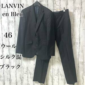 【シルク混】LANVIN EN BLUE ランバン スーツ　ストライプ 黒