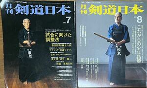 剣道日本　1985年 不揃い5冊セット 送料無料