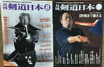 剣道日本　1989年7月号-12月号　5冊セット 送料無料_画像1