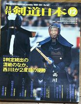 剣道日本　1989年7月号-12月号　5冊セット 送料無料_画像3