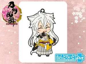 刀剣乱舞 ねんどろいどぷらす ラバーストラップ 小狐丸 ラバスト 爽快な気分だVer. GOOD SMILE ONLINE SHOP 予約特典 ラバーマスコット