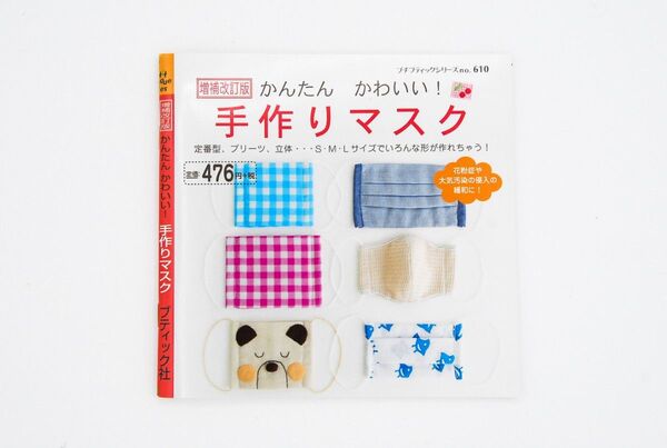 かんたん かわいい 手作りマスク / ハンドメイド