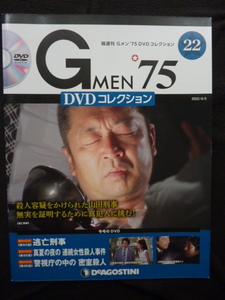 新品　Gメン'75　DVDコレクション　22　デアゴスティーニ