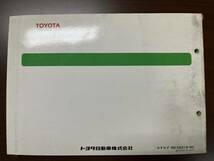 トヨタ セリカ E-ST160 162 163 165系 パーツカタログ '87.8-'89.8 1990年5月 パーツリスト 部品リスト_画像2