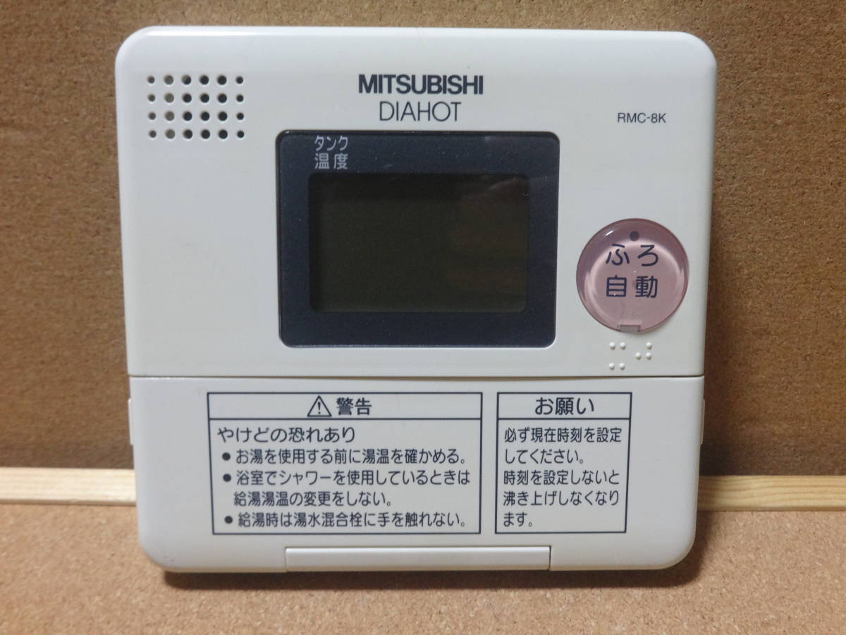 2024年最新】Yahoo!オークション -三菱 rmc-8(給湯設備)の中古品・新品 