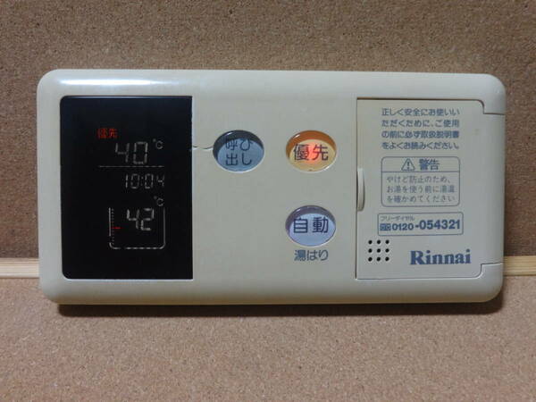 ■リンナイ (Rinnai) 給湯器リモコン BC-70V 通電確認済 東京より発送ST1