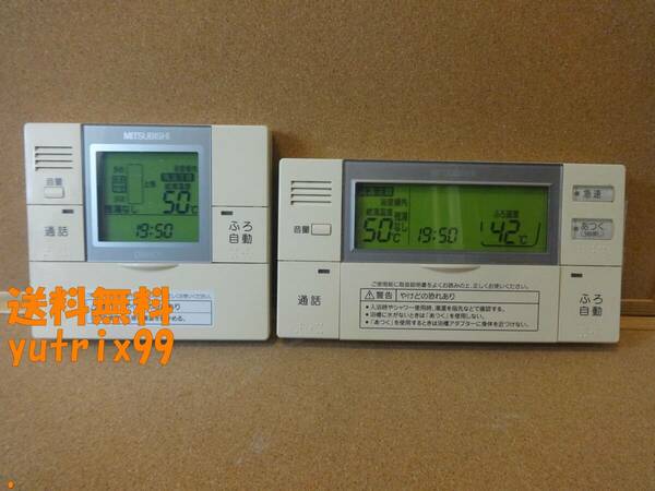 三菱(MITSUBISHI) DAIHOT エコキュート リモコン RMC-BD2・RMC-KD2セット(RMC-HP4KD・RMC-HP4BD互換性有り) 通電確認済 東京より発送 RM7