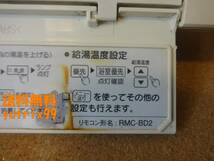 三菱(MITSUBISHI) DAIHOT エコキュート リモコン RMC-BD2(RMC-HP4BD互換性有り) 通電確認済 東京より発送TG7_画像4