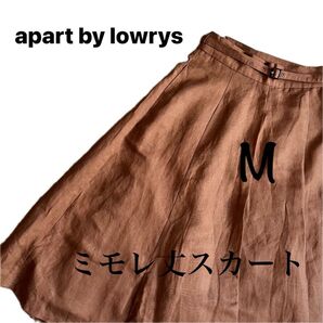 美品アパートバイローリーズ 麻55%のミモレ丈スカート ブラウン ベルト付