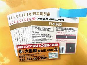 【送料無料・簡易書留】　ＪＡＬ　日本航空　株主優待券　１０枚　２０２４年１１月３０日迄