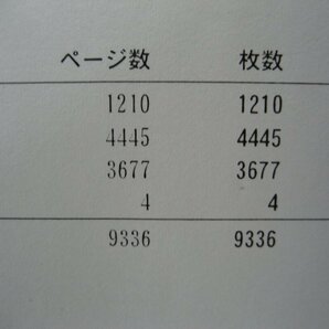 FUJI XEROX/富士ゼロックス◎A3 モノクロ レーザープリンター◎DocuPrint 3000◎印刷枚数 9336枚 K3086の画像8