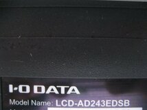 「2台入荷」IODATA/アイ・オー・データ◎LCD-AD243EDSB◎23.8型ワイド 液晶モニター◎D-subコード付き 　K3042_画像6