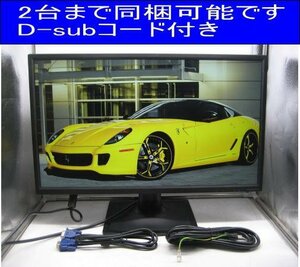 「2台入荷」IODATA/アイ・オー・データ◎LCD-AD243EDSB◎23.8型ワイド 液晶モニター◎D-subコード付き 　K3042