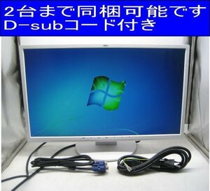 「4台入荷」◎FUJITSU/富士通◎DY22-8T◎22型ワイドモニター◎D-subケーブル付き　K3049