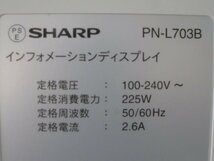 ★引き取り限定★50台有ります★SHARP★70型★インフォメーションディスプレイ★タッチパネル★PN-L703B★スタンド 付★a1506_画像10