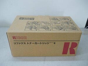 【未使用品】★リコー/RICOH★リファクス トナーカートリッジ★タイプ4★現状渡し★a1551