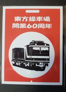 限定♪近鉄　東方操車場開業60周年　系統板マグネット♪桑名駅　近畿日本鉄道　養老鉄道