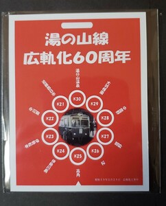 限定♪近鉄　湯の山線広軌化６０周年　系統板マグネット♪湯の山温泉駅　近畿日本鉄道