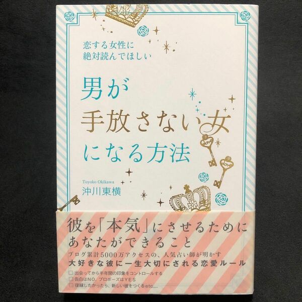 恋する女性に絶対に読んでほしい男が手放さない女になる方法