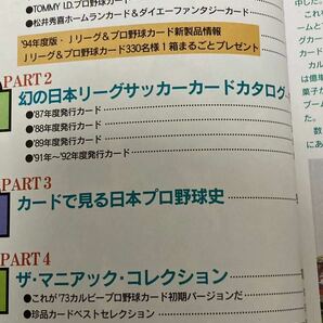 Jリーグ プロ野球 スポーツカード 完全カタログ カルビー BBM ロッテ 1993 1994 日本リーグ サッカーカード 竹書房 三浦知良 松井秀喜の画像2