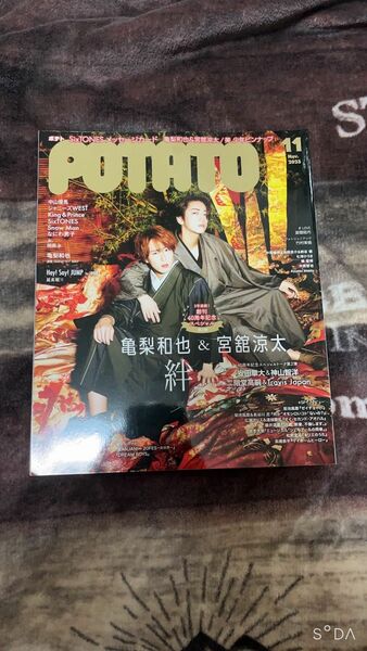 ＰＯＴＡＴＯ（ポテト） ２０２３年１１月号 （ワン・パブリッシング）