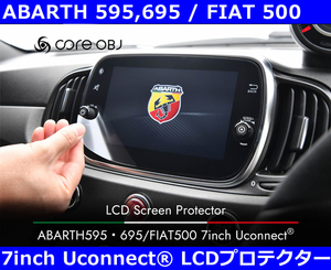 アバルト ABARTH 595,695 / フィアット FIAT 500 LCDスクリーンプロテクター