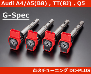 アウディ Audi A4/A5 (B8 8K) , TT (8J) , A3(8P) イグニッションコイル DC-PLUS・G-Spec