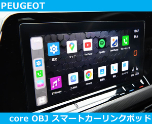 プジョー PEUGEOT スマート カーリンクポッド evo 308/508/3008/5008/RIFTER