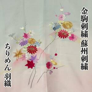 ●きもの翠● 金駒刺繍 蘇州刺繍 羽織 季節の花々 かわいい ちりめん グラデーション 寿光織 和装 和服 着物 正絹 #Y971