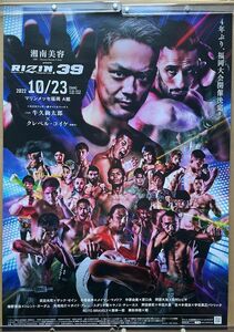 ★非売品★ RIZIN.39 『ファンクラブ限定 ポスター』★送料無料★