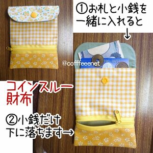 ■話題のコインスルー財布■お札と小銭が勝手に分かれる■ファスナー付■ハンドメイド