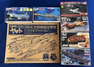 未組立プラモデル 新旧メカコレクション 宇宙戦艦ヤマト「ユキカゼ」「キリシマ」「ランベア」「コスモファルコン」「主力戦艦」「駆逐艦」