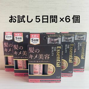 【6箱セット】花王 エッセンシャルザビューティシャンプー＆コンディショナーモイストリペア トライアルセット お試し 5日間