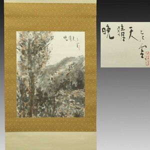 【真作】喜聞◆『小林全鼎(雲道人) 山水画(晩晴天)』1幅 古筆 古文書 古書 日本画 文人画 禅僧 異色作家 小林東五の父 中国絵画 茶道 昭和