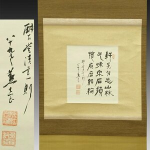 【真作】喜聞◆『細野燕台 漢詩文(酔古堂剣掃一則)』 1幅 古筆 古文書 古書 茶人 能書家 北大路魯山人を後援 中国書画 茶道 金沢 大正 昭和