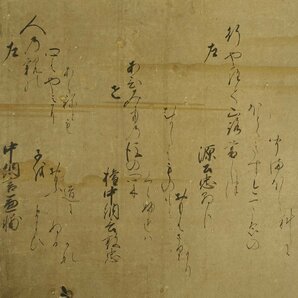 【古画】喜聞◆『源公忠・藤原敦忠・藤原兼輔 和歌賛』 1枚 古筆 古文書 古書 能書家 日本画 三十六歌仙 歌人 公家 公卿 茶道 江戸前期の画像2