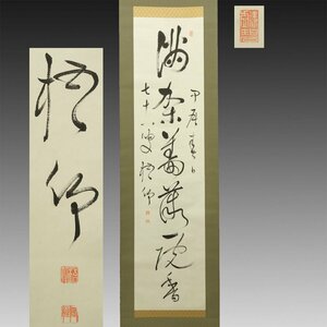 [ genuine work ]..*[ middle .. bamboo . poetry writing one running script (78 -years old )] 1 width old writing brush old document old book talent paper house China paper . Kiyoshi. ... paper ... China stone ..book@ tea ceremony Saga Meiji 
