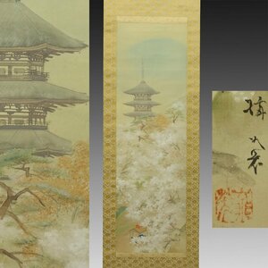 [ genuine work ]..*[ river island plum .. -ply .. Sakura flower map ( flower. mountain )] 1 width old writing brush old document old book Japanese picture modern times picture spring. landscape painting mountain origin spring .... tea ceremony Kyoto Showa era 