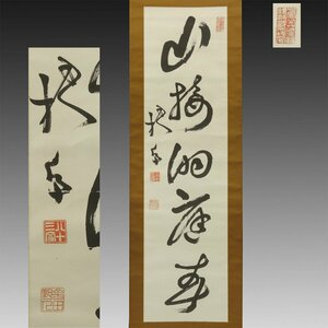 【真作】喜聞◆『中林梧竹 漢詩文一行書』　1幅 古筆 古文書 古書 能書家 中国書画 清の潘存に書を学ぶ 中国金石拓本を研究 茶道 佐賀 明治