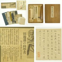 【真作】喜聞◆『秋田道典 測量機器 (丹後 田辺藩 舞鶴湾測量資料)』　一式 古筆 古文書 古書 江戸期の測量道具 古地図資料 江戸後期 京都_画像3