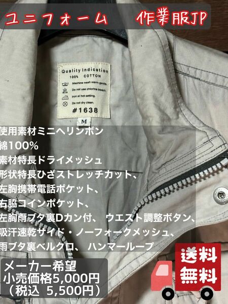 ユニフォーム　 作業服JP 日の丸 1638 Mサイズ