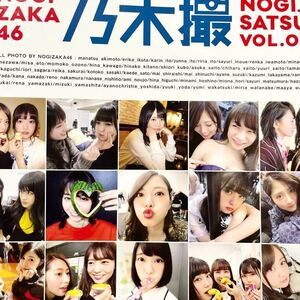 【1円スタート】　乃木坂４６　写真集　☆ ＶＯＬ．０１ 乃木坂４６　☆