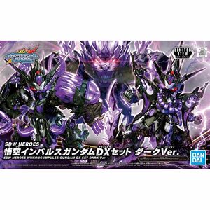 SDH 悟空インパルスガンダムDXセット　ダークVer.