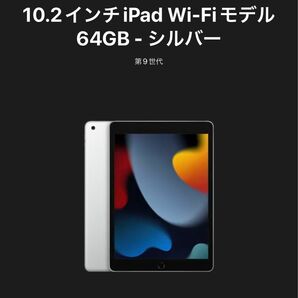 【新品未開封】Apple iPad 第9世代 Wi-Fi 64GB シルバー MK2L3J/A