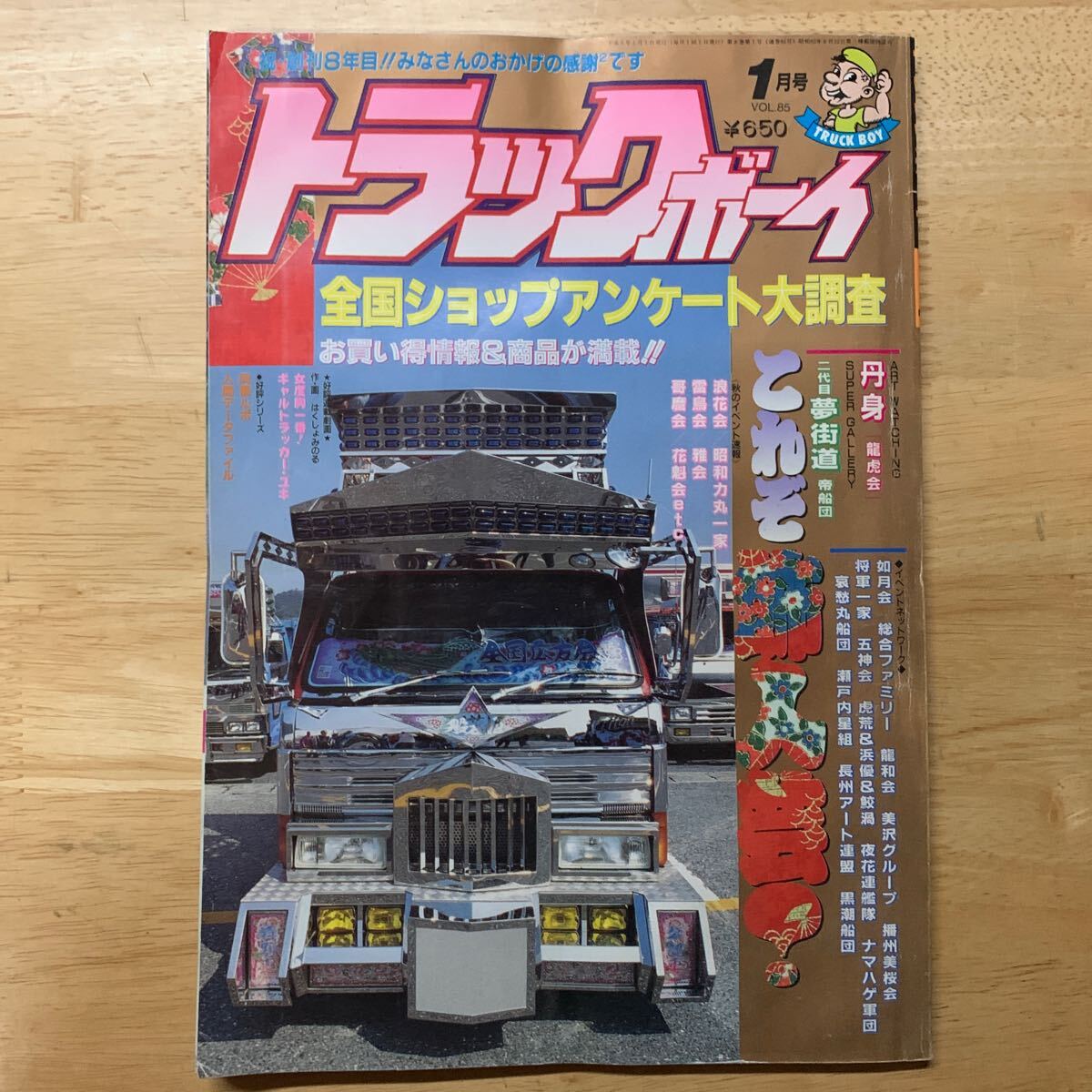 2024年最新】Yahoo!オークション -デコトラ レトロ(本、雑誌)の中古品 