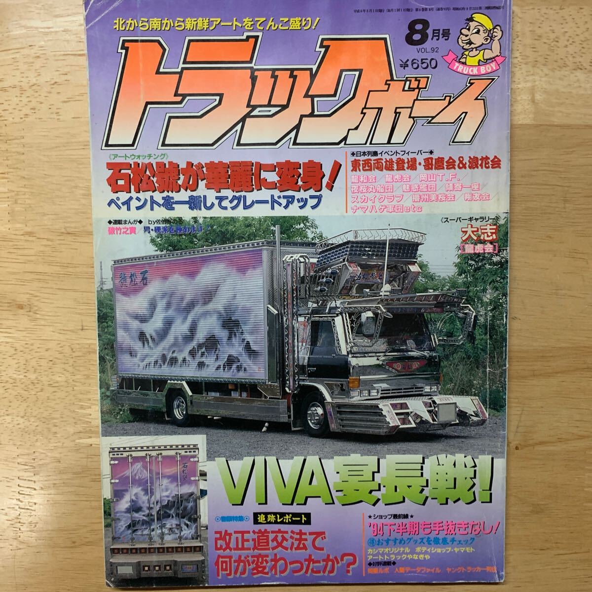 2024年最新】Yahoo!オークション -デコトラ レトロ(本、雑誌)の中古品 