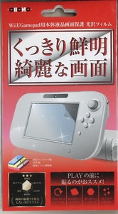 WiiU GamePad用本体 光沢保護フィルム ALG-WIUKF