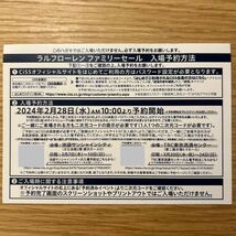ラルフローレン ファミリーセール ご招待メール2024年3月 東京_画像2