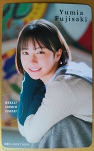 藤崎ゆみあ（少年サンデー）抽プレ 図書カード 2024 第8号 